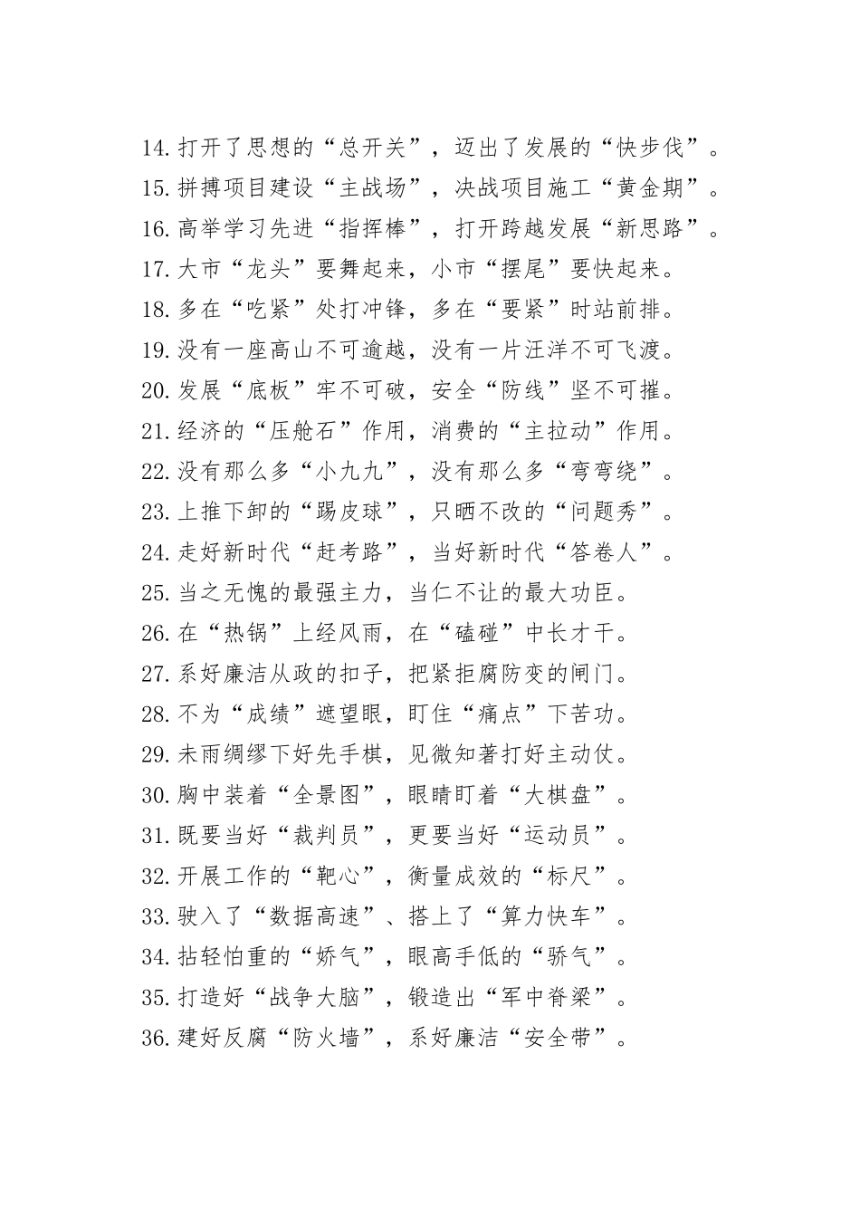 （50例）“荣誉高山”“压力关隘”：精彩比喻类过渡句_第2页