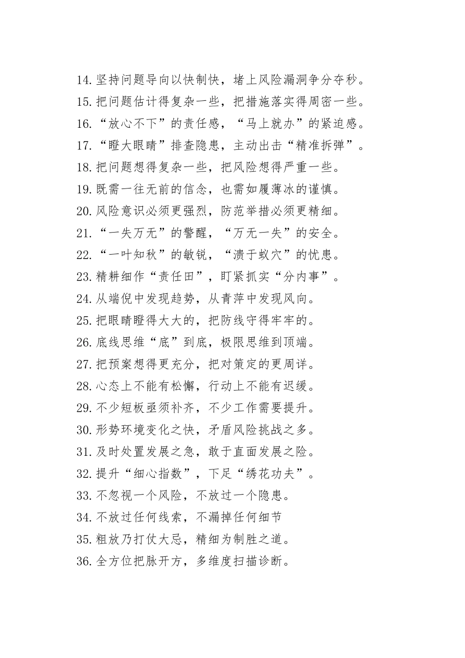 （50例）“刹车板”“保险杠”：问题风险类过渡句_第2页