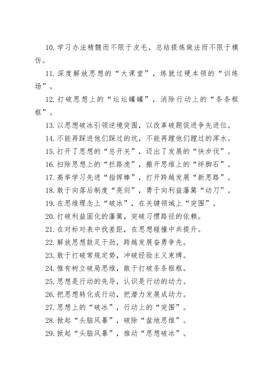 （50例）“守着陈规不放”“抱着利益不松”：解放思想类过渡句_第2页