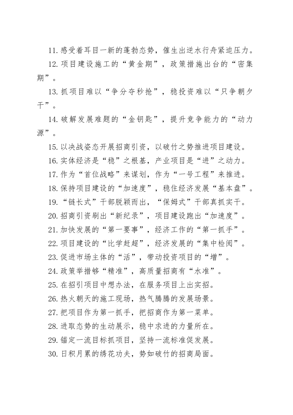 （50例）“弯道超车的关键一招”“换道领跑的制胜法宝”：招商引资类过渡句_第2页