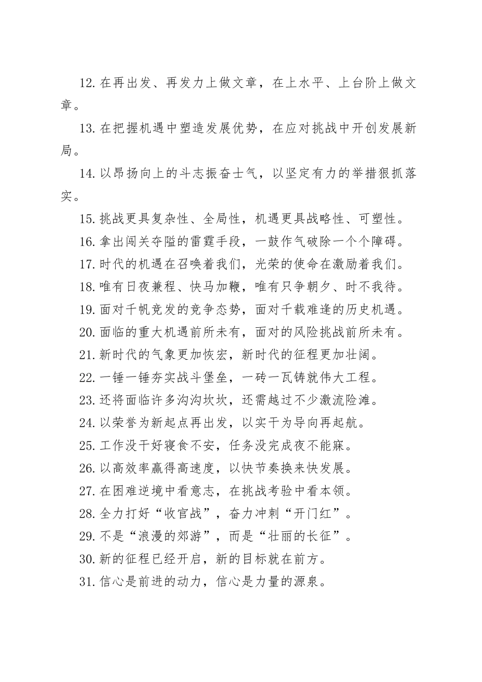 （50例）“先进引领”“榜样标杆”：加油鼓劲类过渡句_第2页