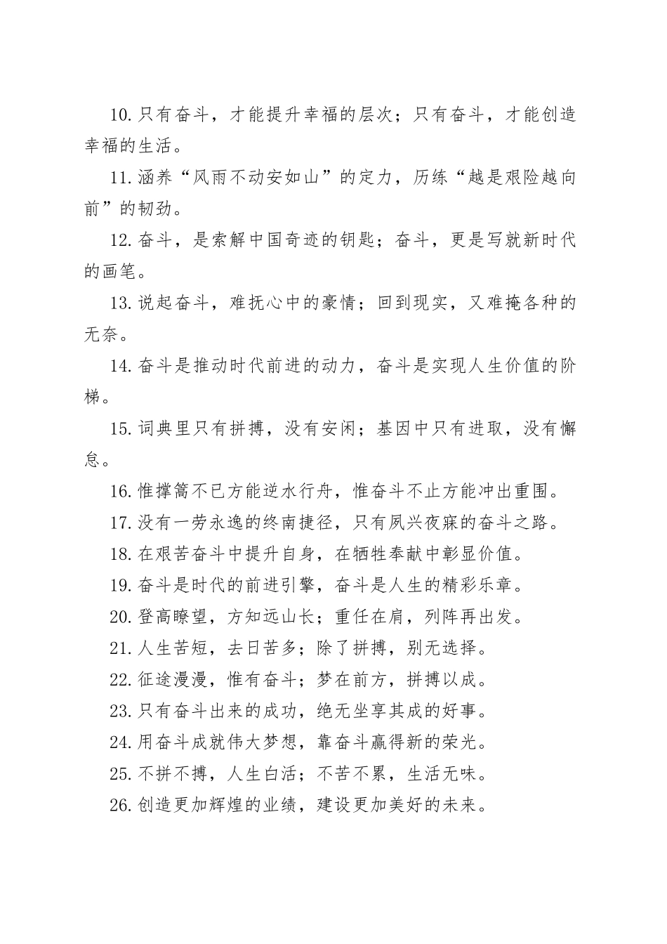 （50例）“新气象的画卷”“新征程的风帆”：拼搏奋斗类过渡句_第2页