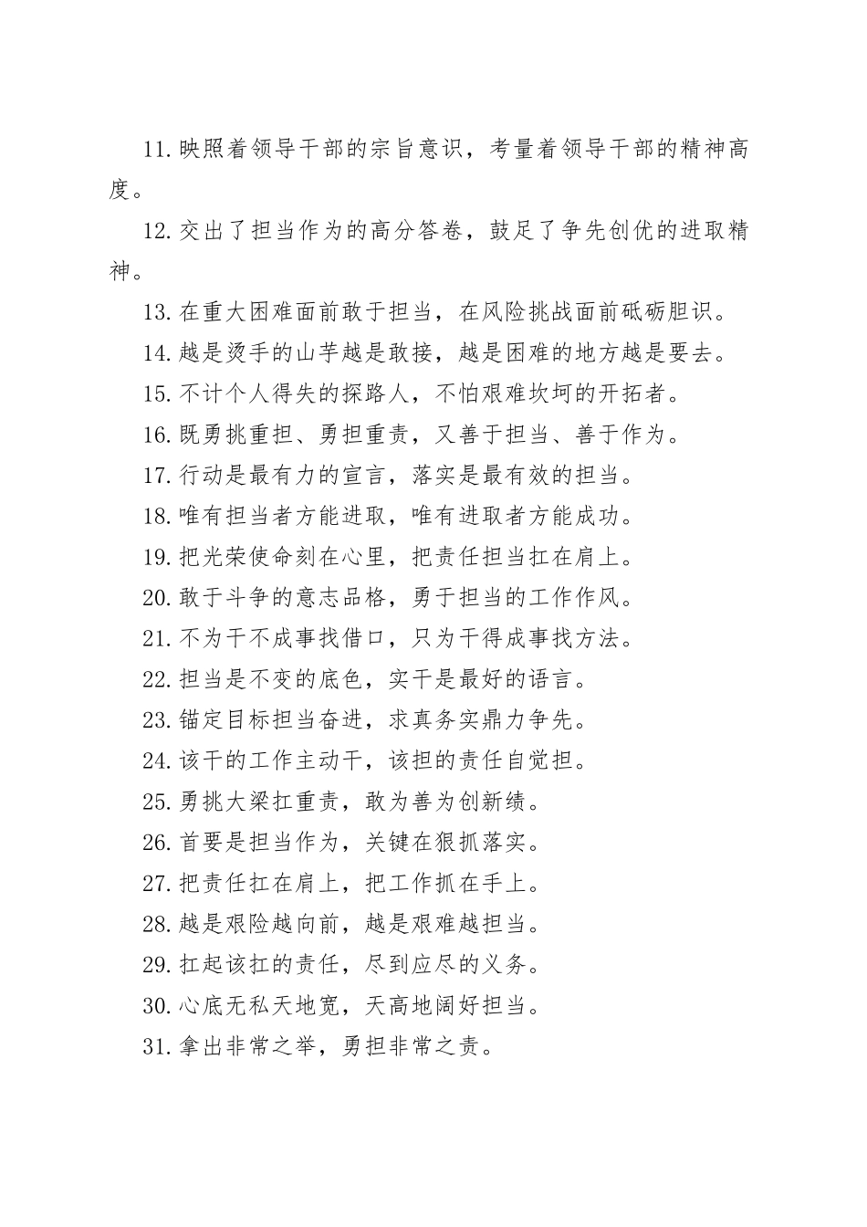 （50例）“有活就得自觉接”“干活就得负起责”：担当作为类过渡句_第2页