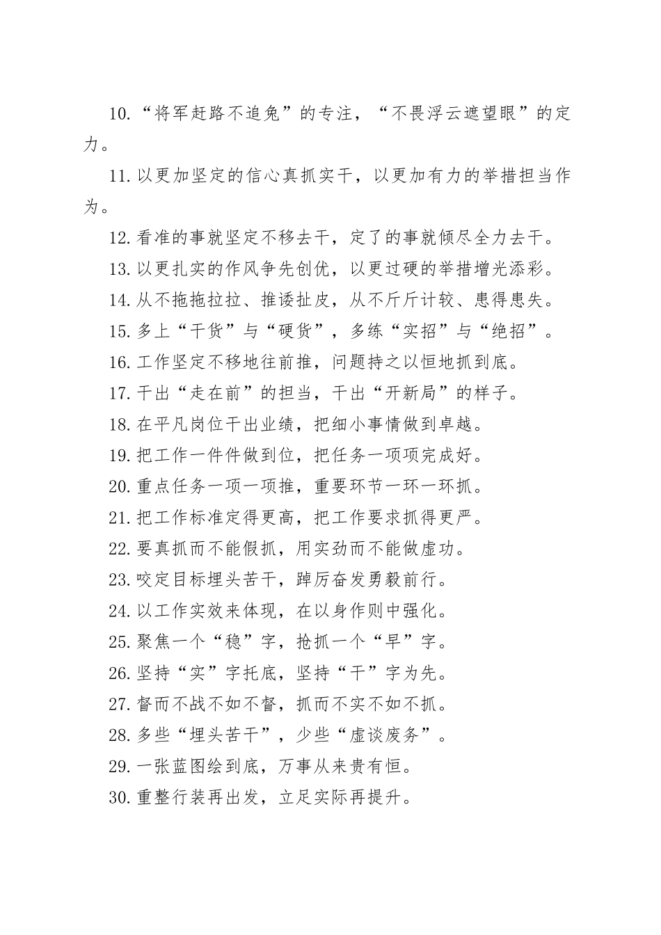 （50例）“园丁的锄头”“农人的犁铧”：真抓实干为过渡句_第2页