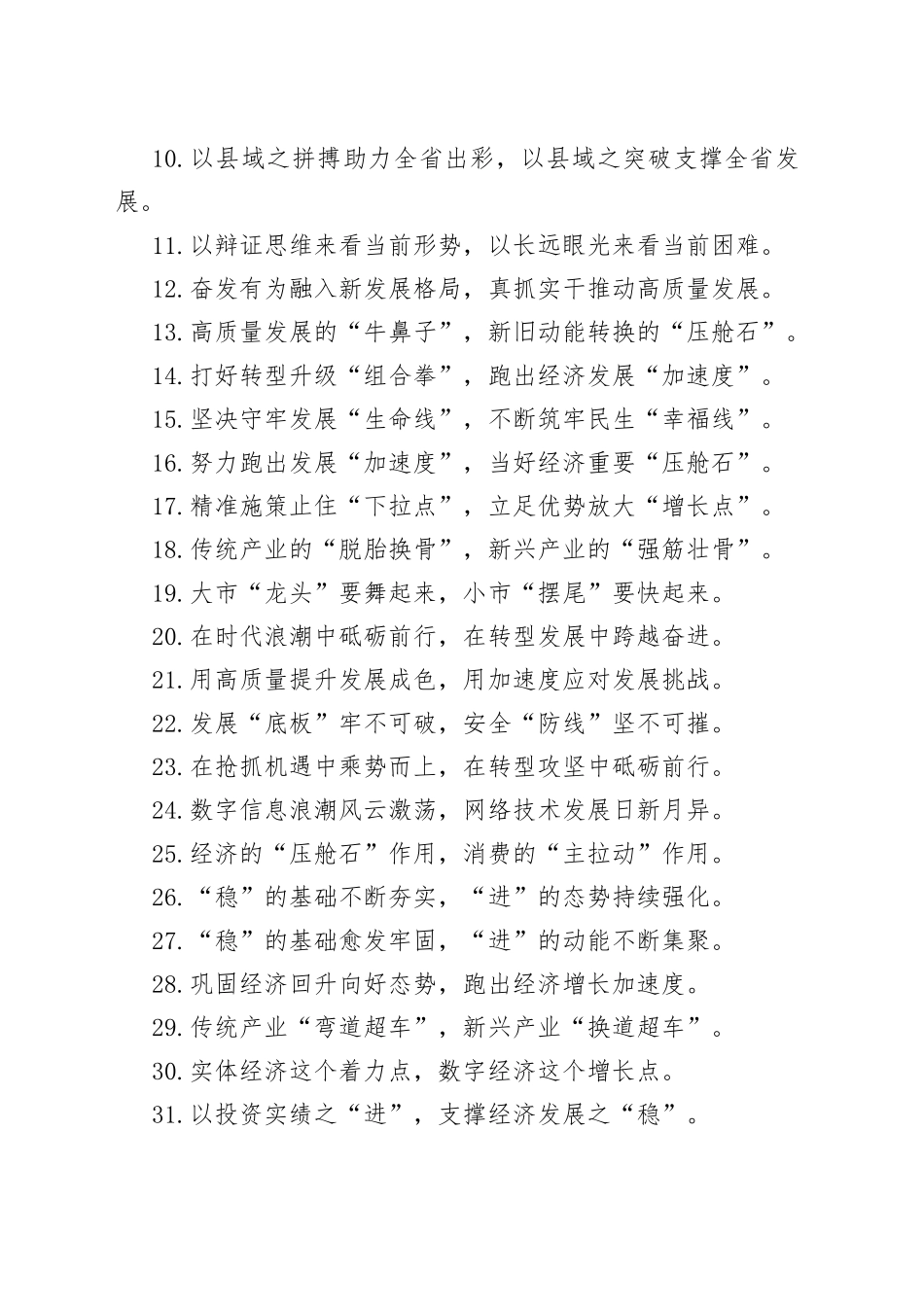 （50例）“找准前进方向”“预判未来走势”：经济发展类过渡句_第2页