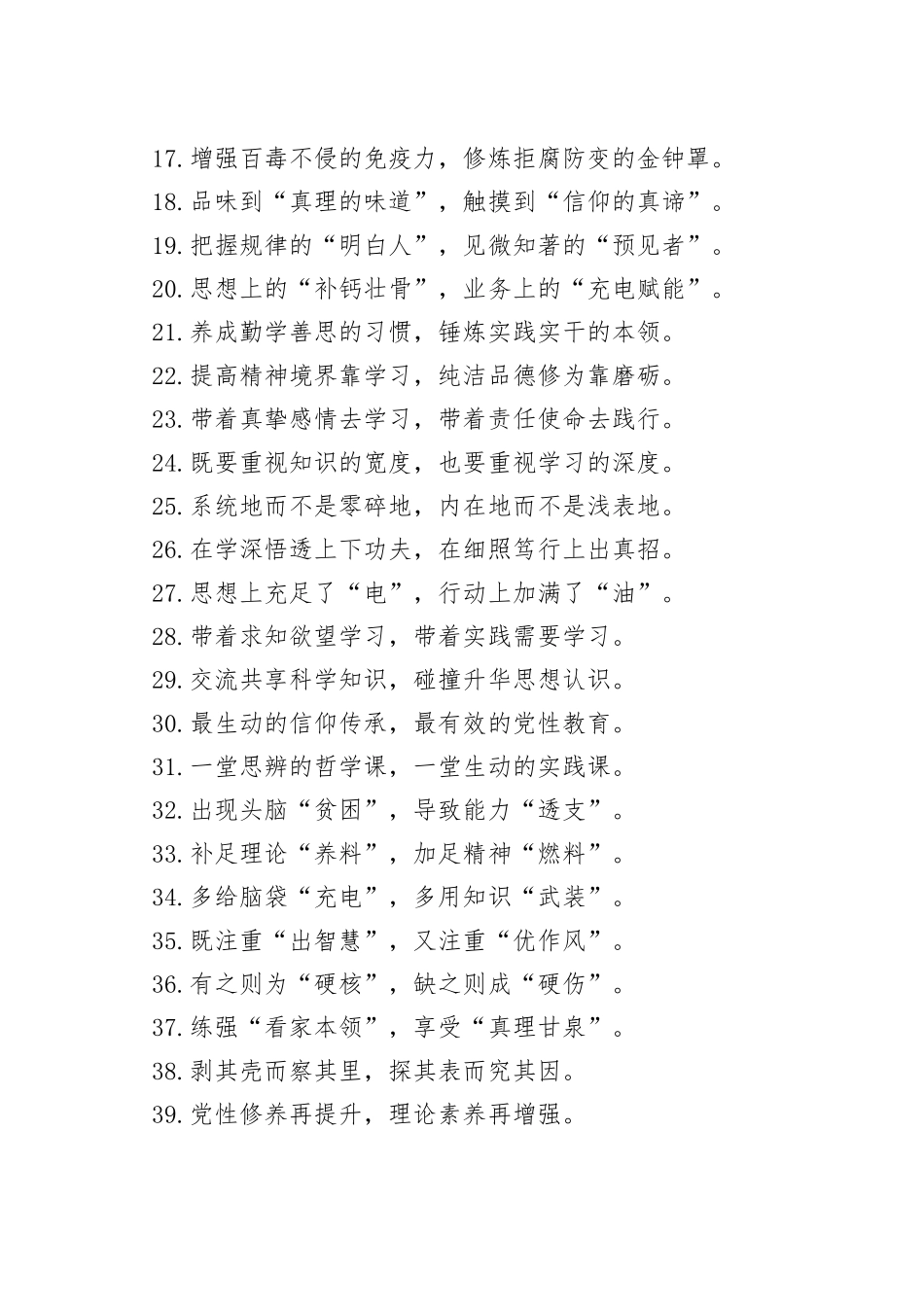 （50例）“真理力量”“领航指引”：学习教育类过渡句_第2页