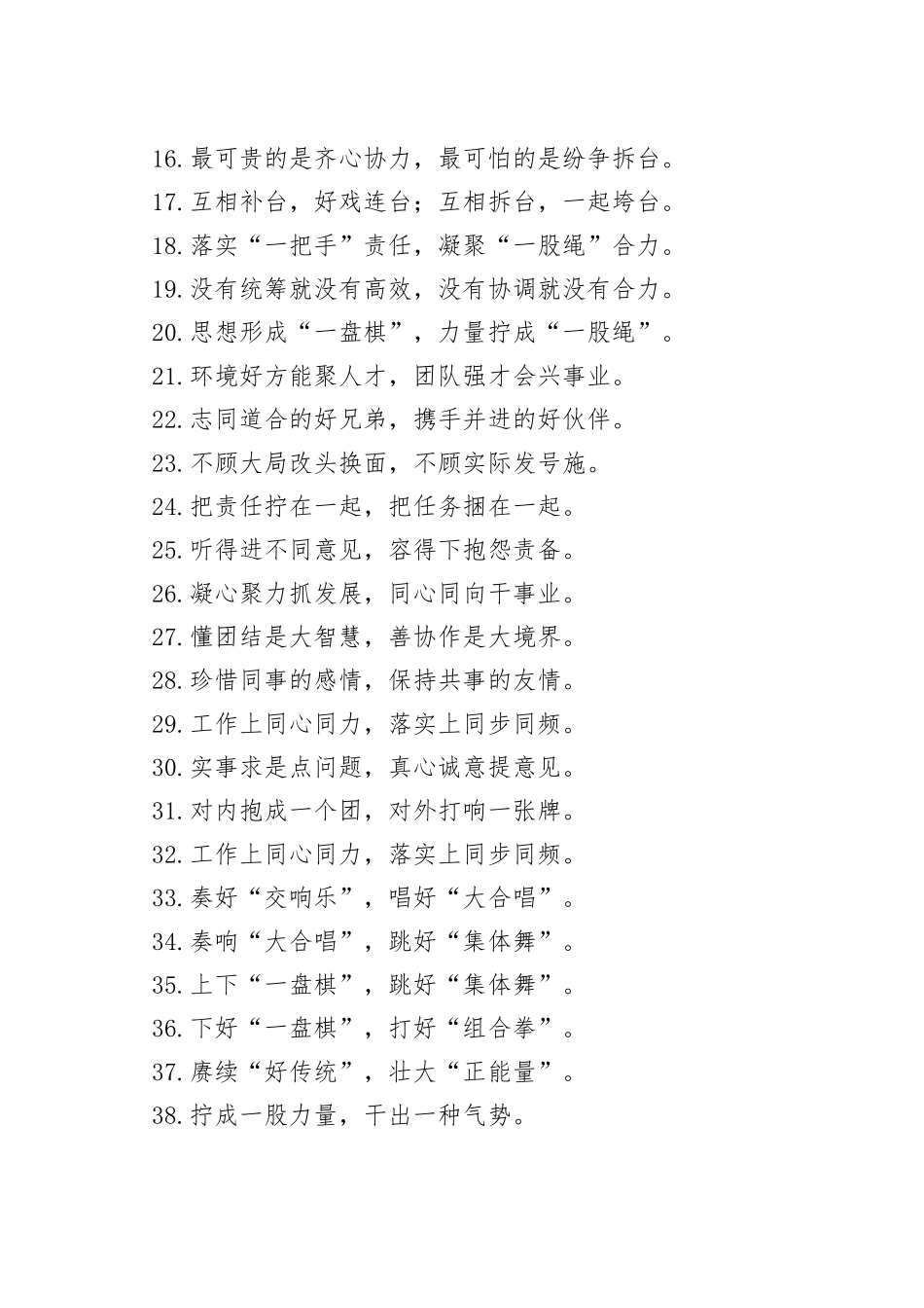 （50例）“作风主旋律”“奋进新局面”：团结干事类过渡句_第2页