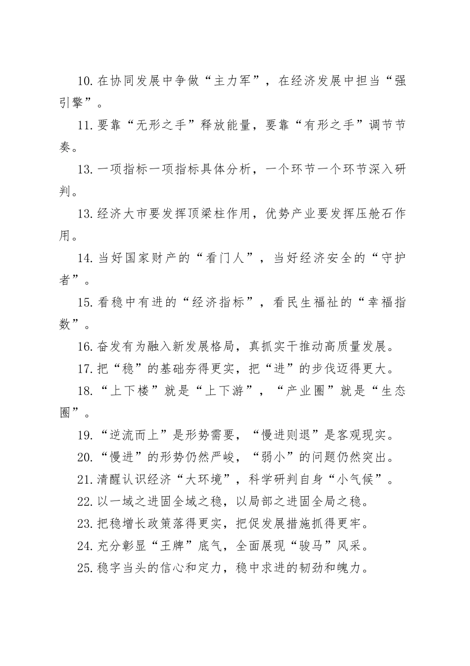 （50例）“做足两篇文章”“守住两条底线”：经济发展类过渡句_第2页
