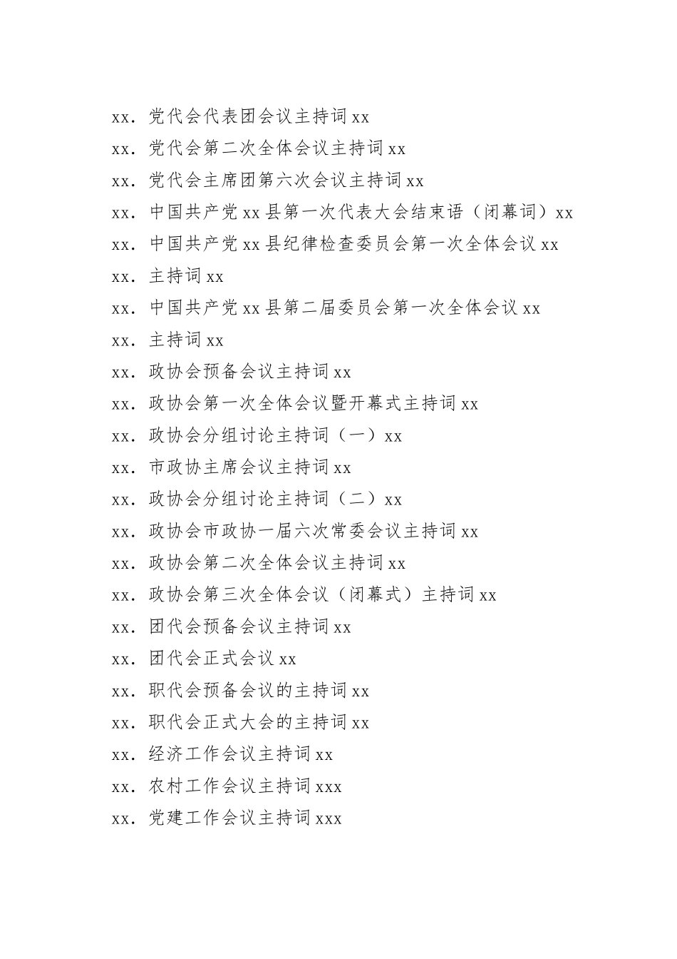 （50篇）全会两会等政务会议主持词汇编_第2页