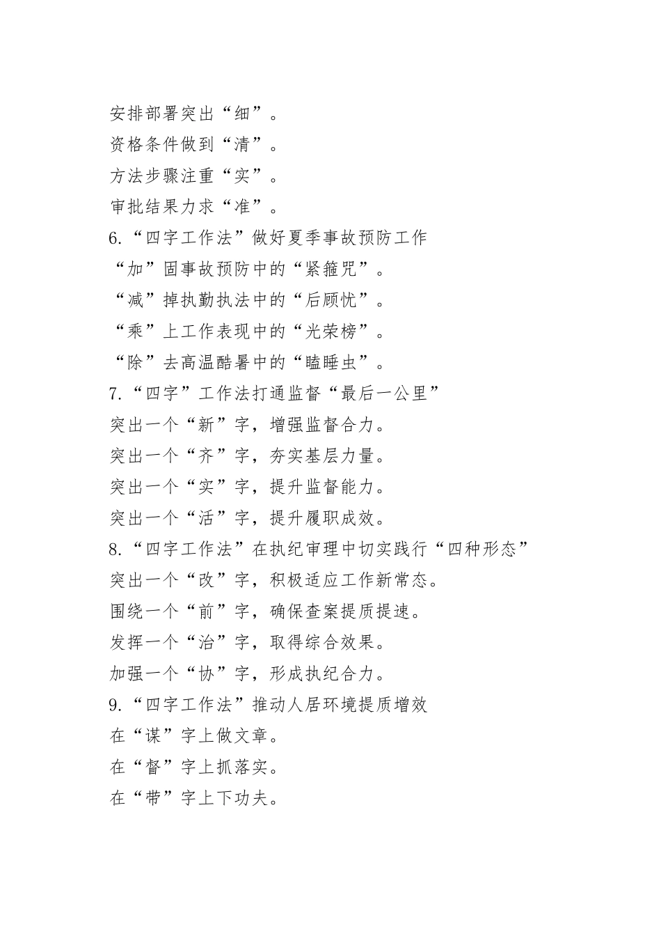 （60例）“四字工作法”写作提纲_第2页