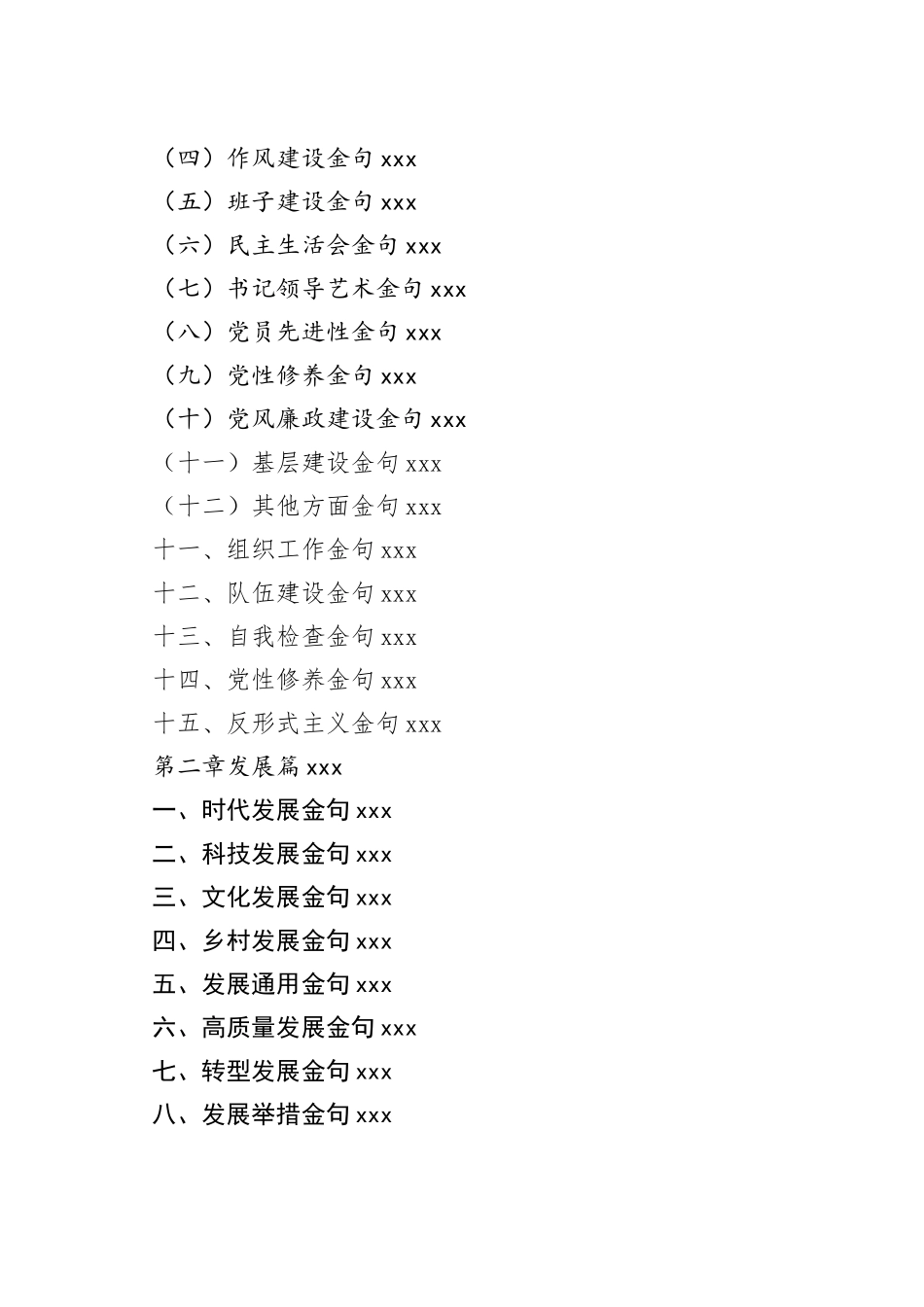 （120类）各场景公文金句汇编10000句_第2页