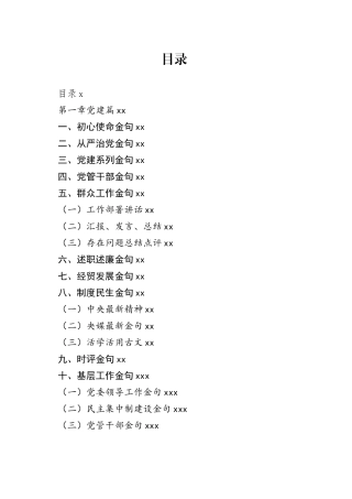 （120类）各场景公文金句汇编10000句