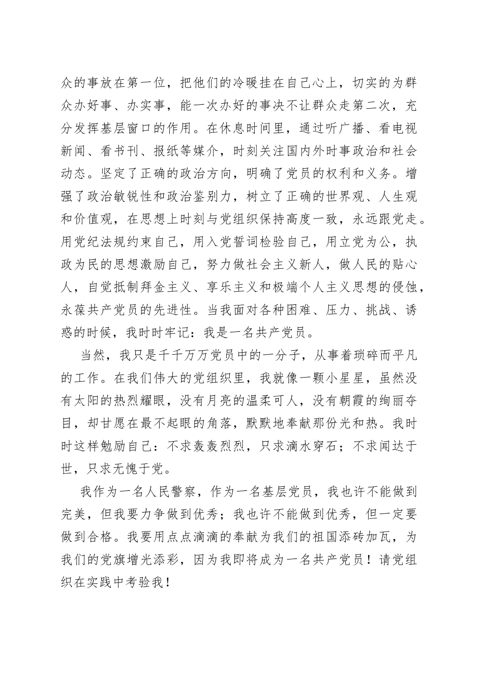 （精品八篇）我想对党说的话演讲稿_第2页