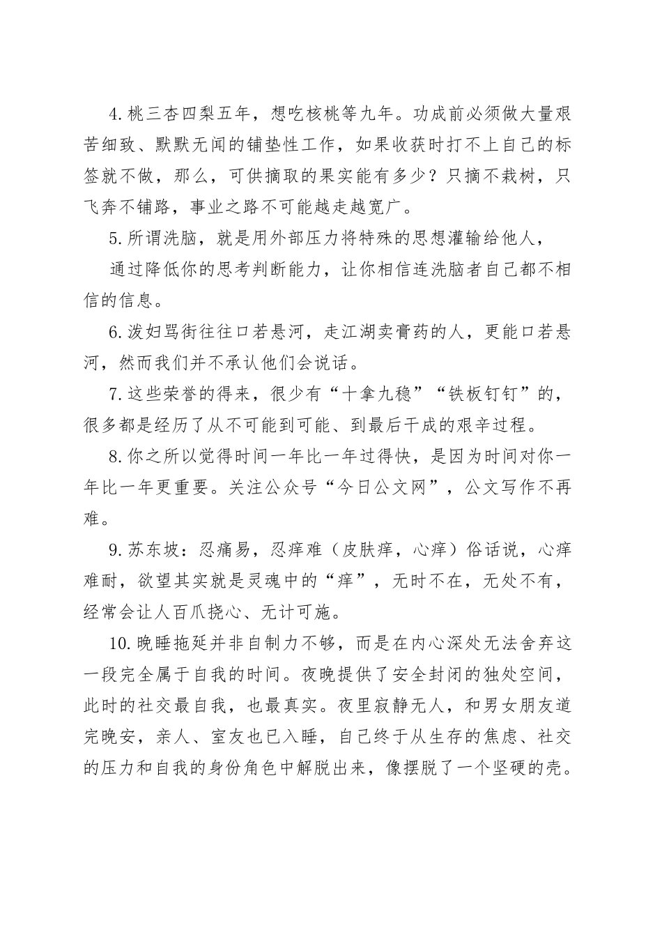 （三）公文材料高质量金句积累10天（300句_第2页