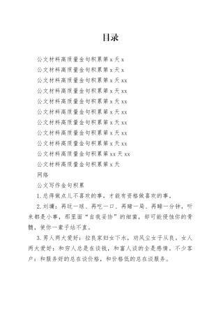 （三）公文材料高质量金句积累10天（300句