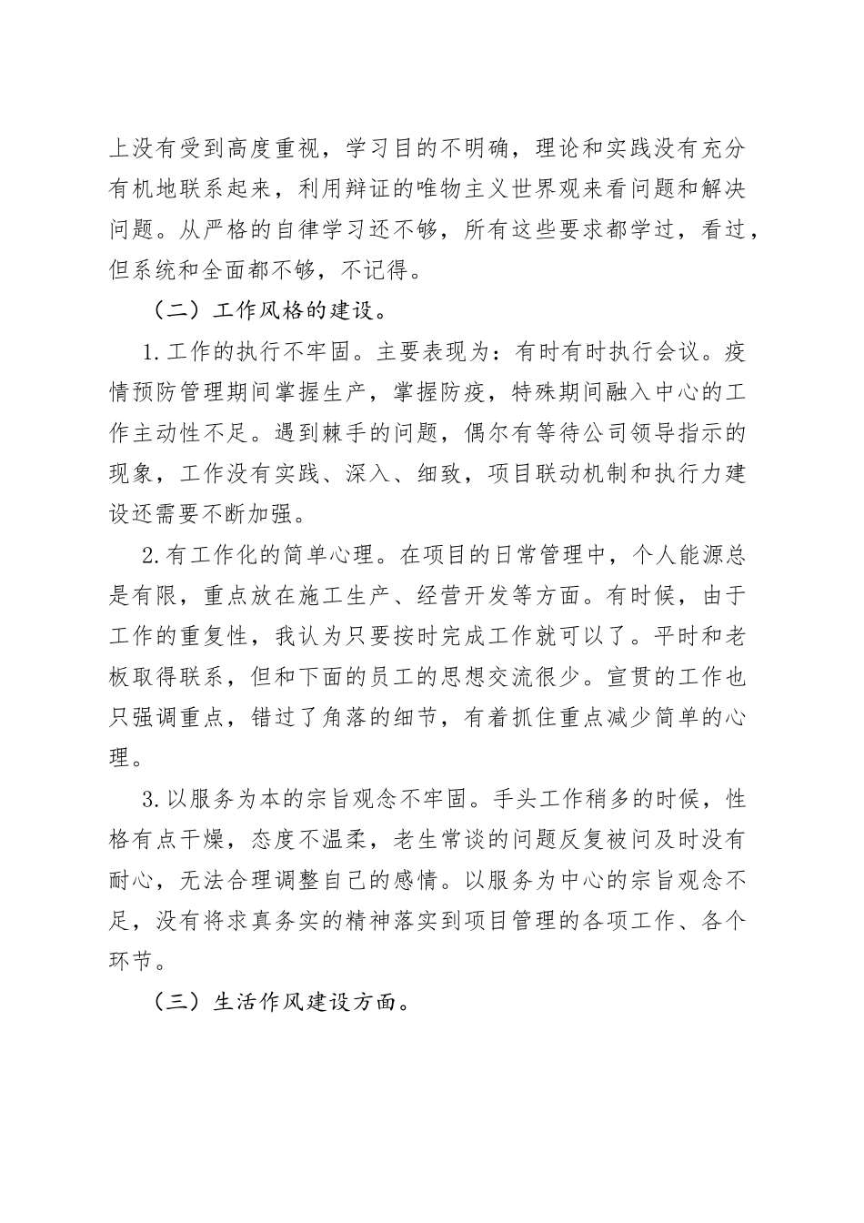 （通用7篇）作风建设个人对照检查材料_第2页