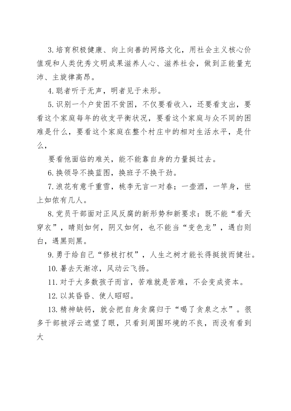 （一）公文材料高质量金句积累10天（300句1.2万字）_第2页