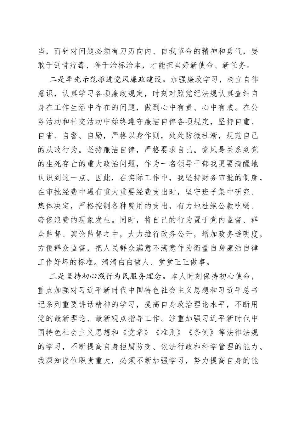 （镇政府主要负责人）述职述廉述责报告_第2页