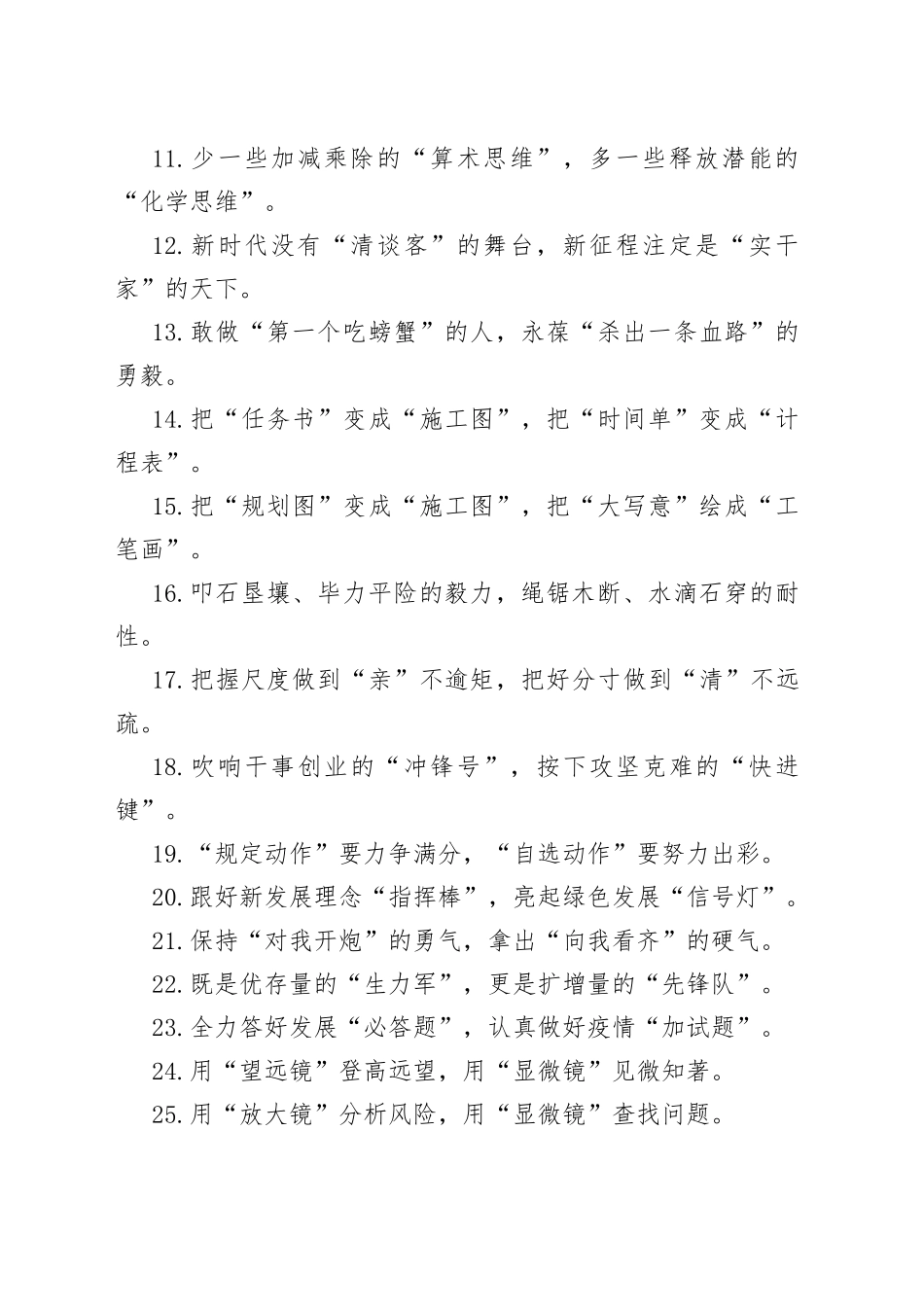 “宝马良驹”“拼命黄牛”：精彩比喻类过渡句50例_第2页