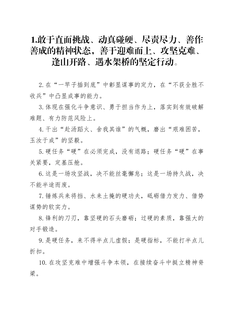 “兵来将挡”“水来土掩”：攻坚克难类过渡句50例_第1页