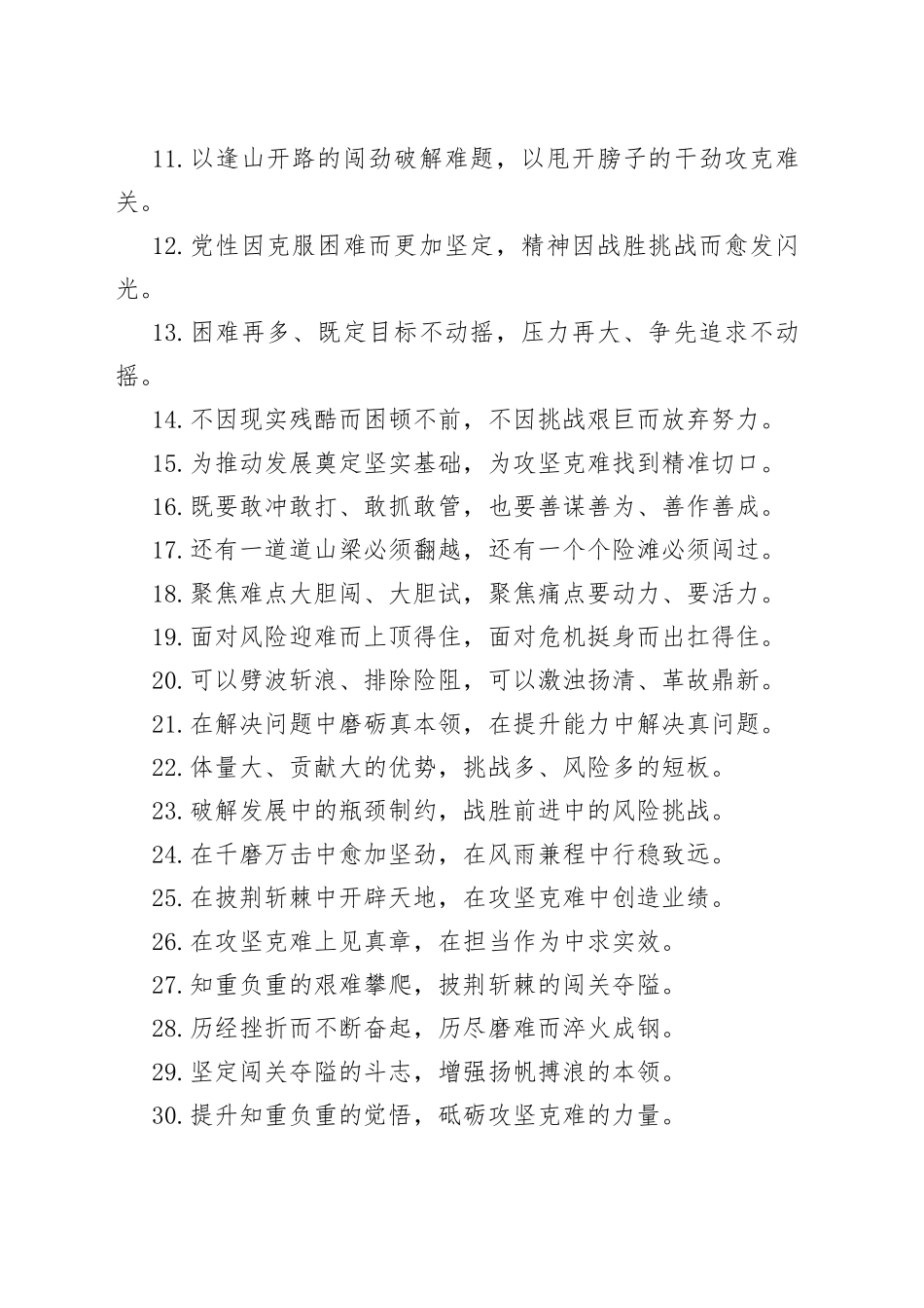 “兵来将挡”“水来土掩”：攻坚克难类过渡句50例_第2页