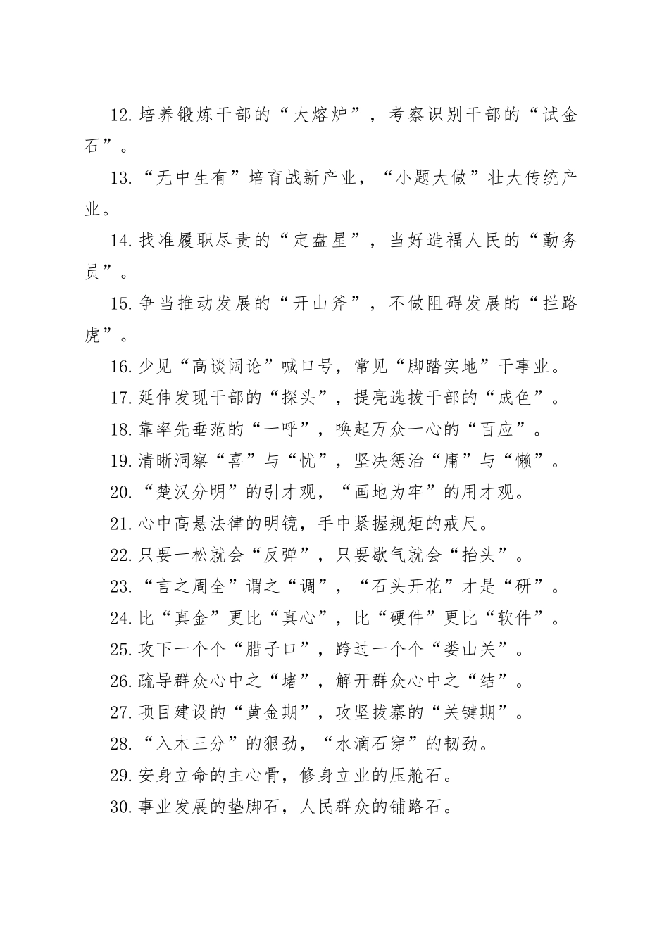 “剥笋”“埋雷”：最新比喻类过渡句50例_第2页