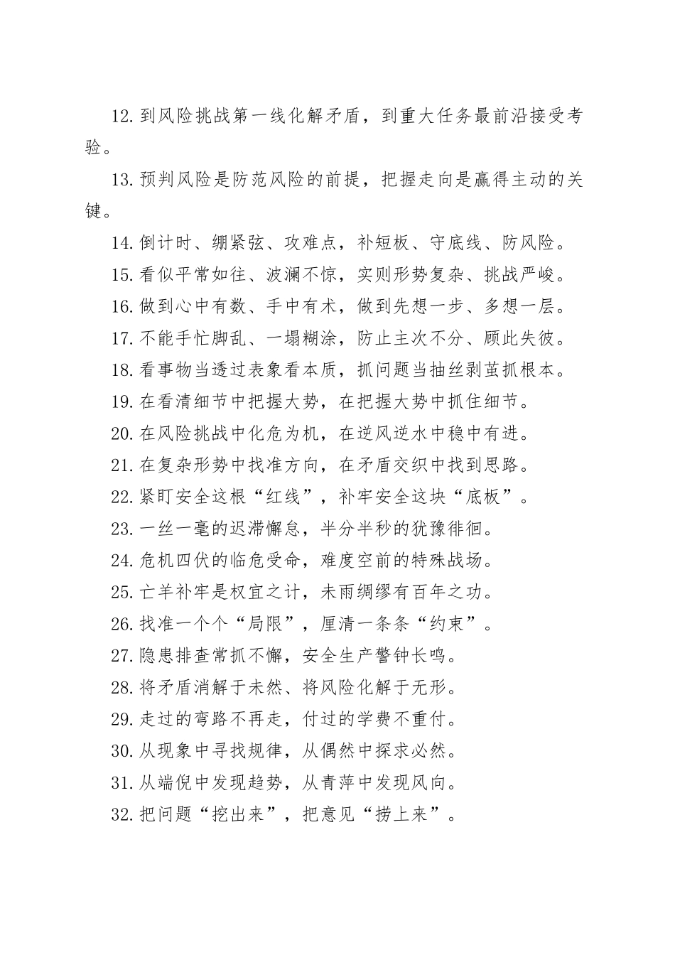 “大概率思维”“大概率作用”：风险意识类过渡句50例_第2页