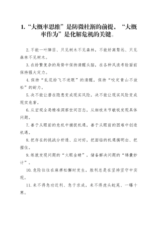 “大概率思维”“大概率作用”：风险意识类过渡句50例