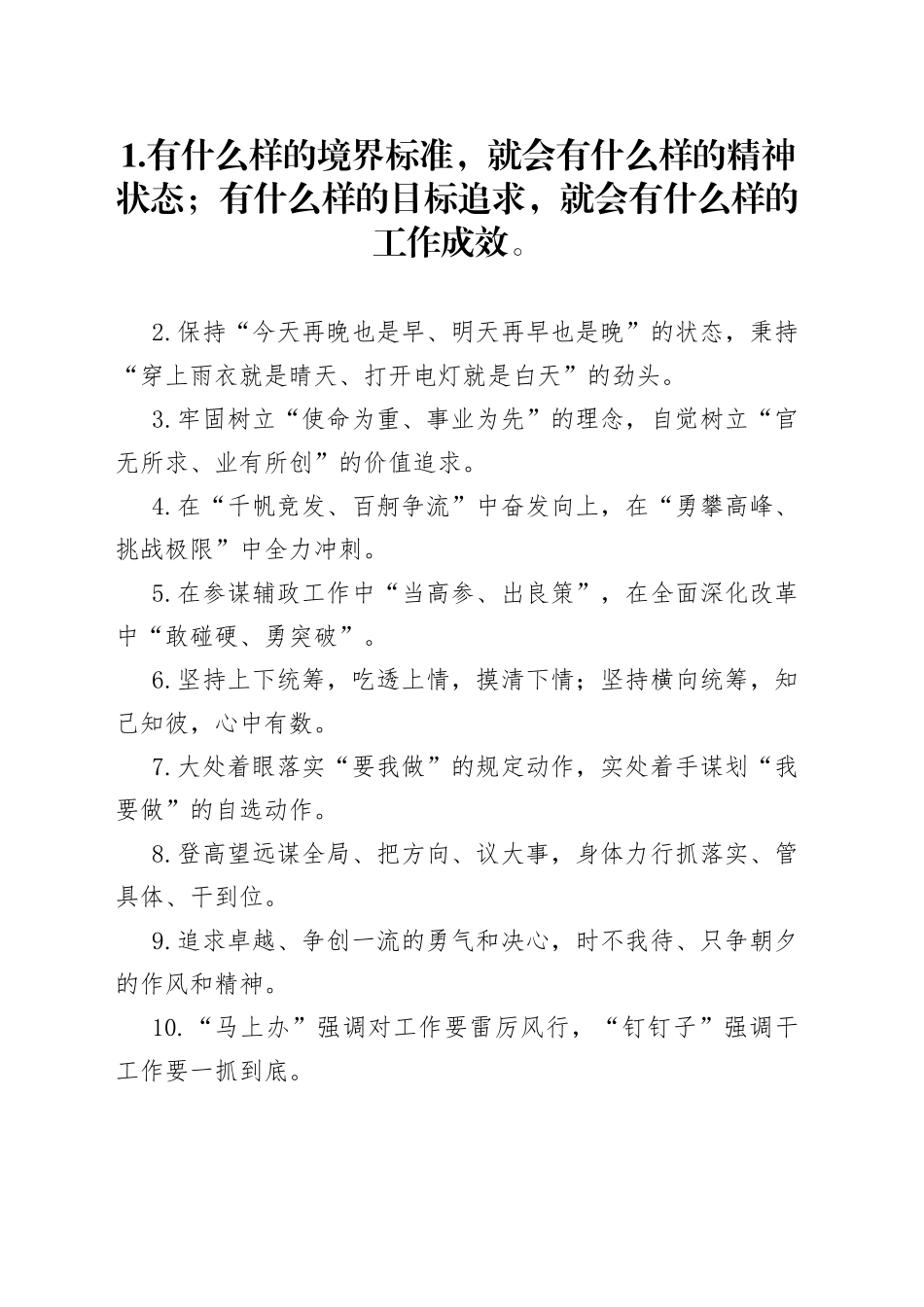 “当高参”“出良策”：秘书工作类过渡句50例_第1页