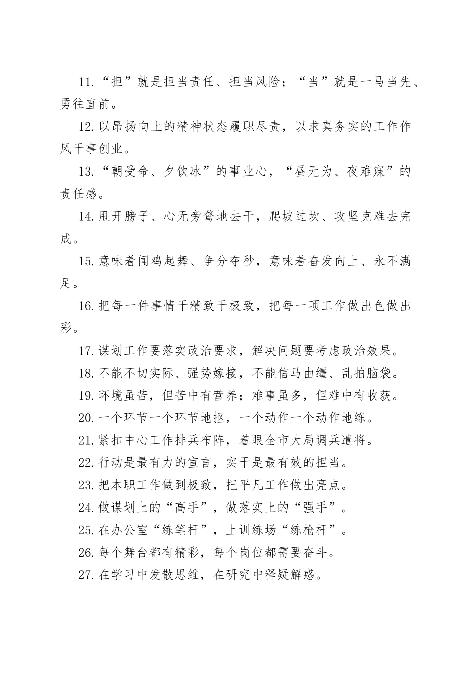 “当高参”“出良策”：秘书工作类过渡句50例_第2页