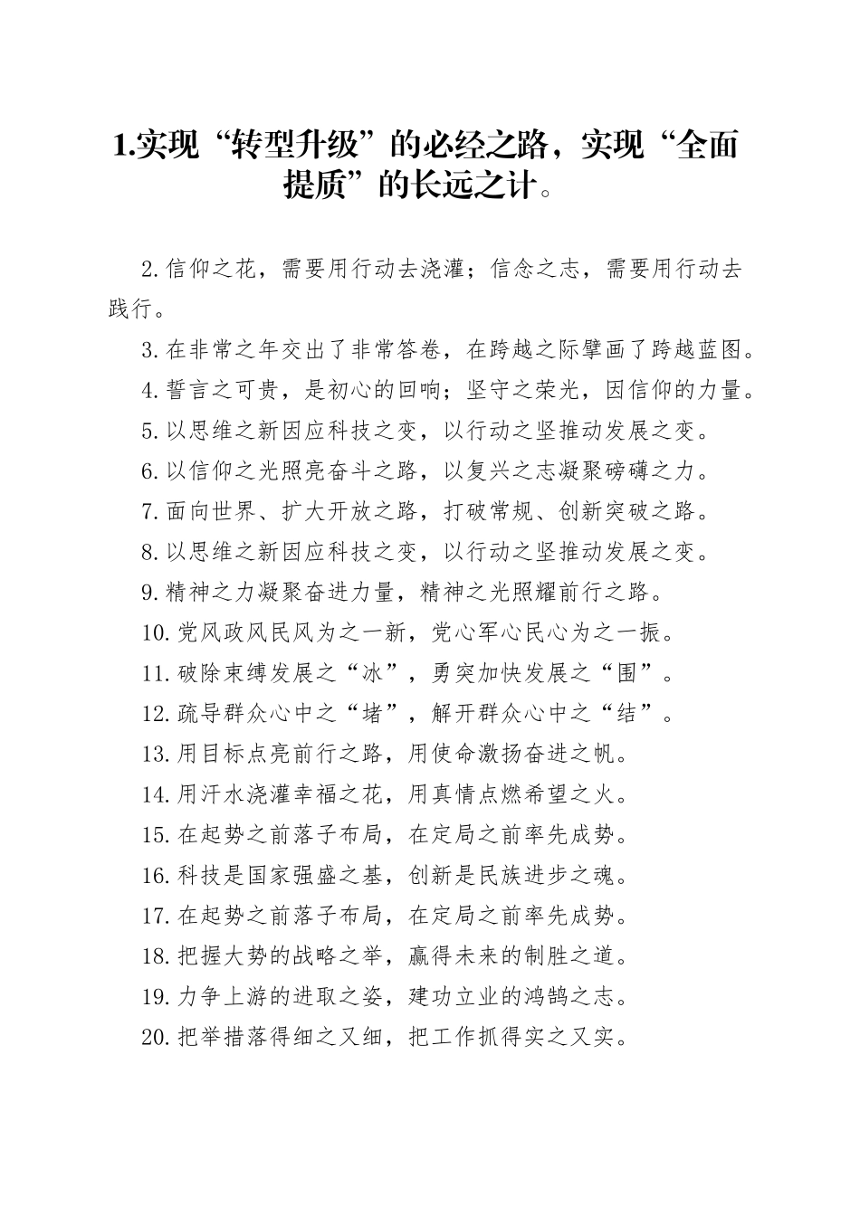 “点亮前行之路”“激扬奋进之帆”：“之”字类过渡句50例_第1页