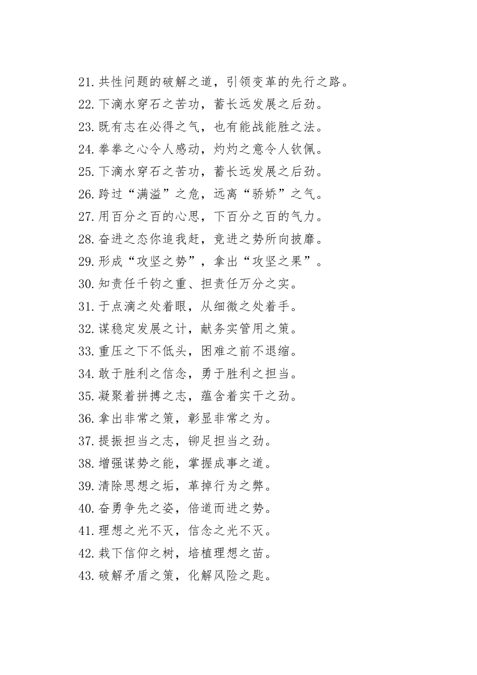 “点亮前行之路”“激扬奋进之帆”：“之”字类过渡句50例_第2页