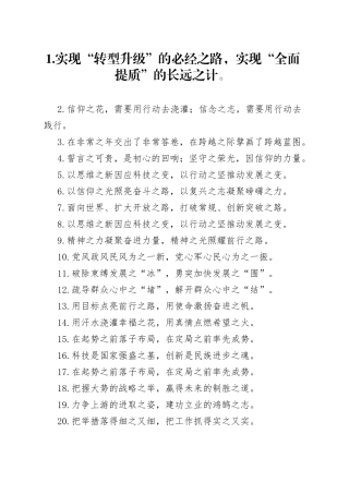 “点亮前行之路”“激扬奋进之帆”：“之”字类过渡句50例