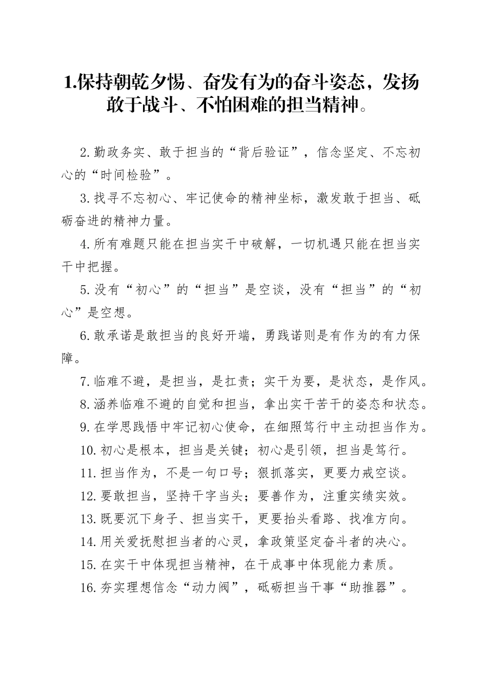 “动力阀”“助推器”：担当作为类过渡句50例_第1页