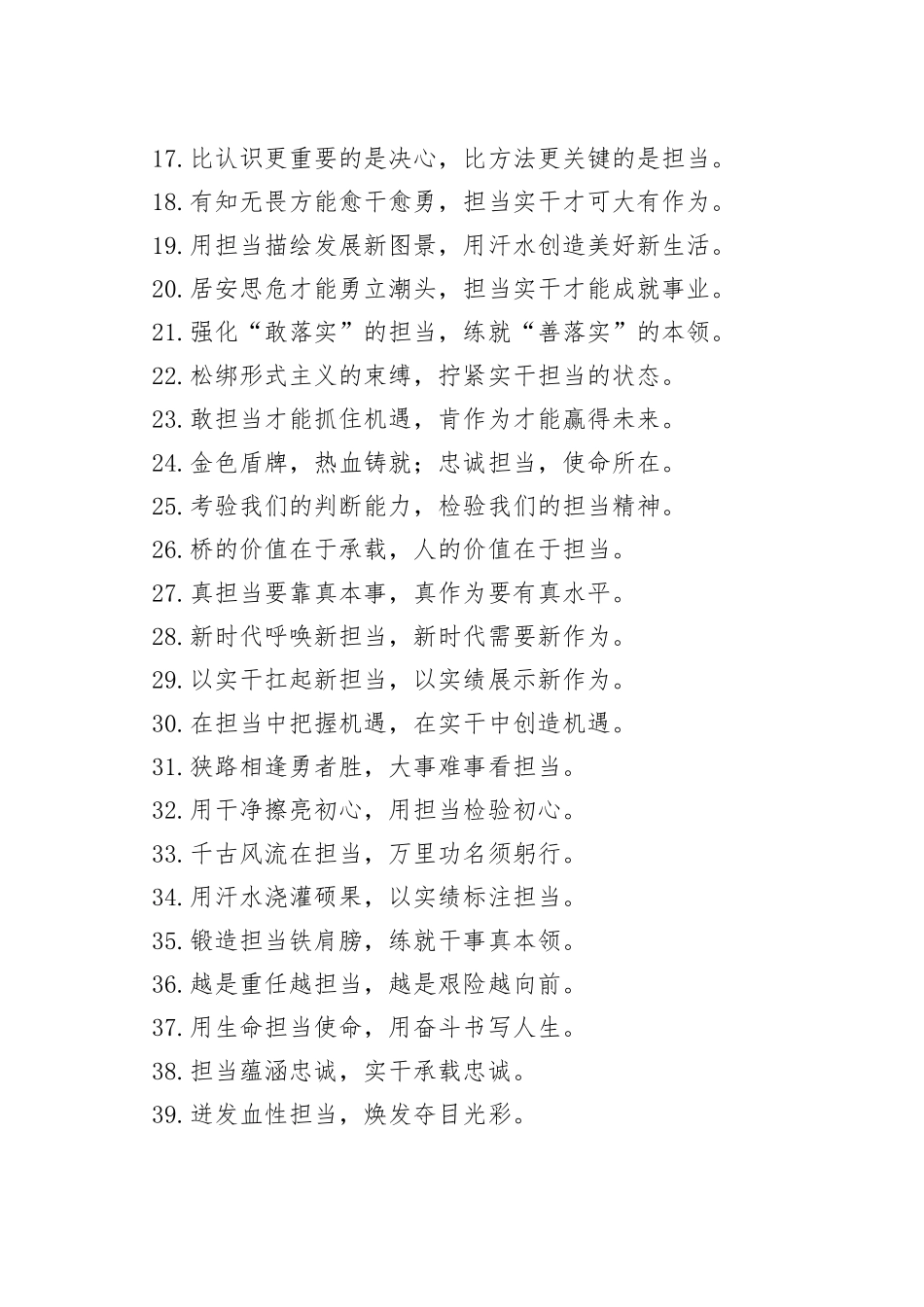 “动力阀”“助推器”：担当作为类过渡句50例_第2页