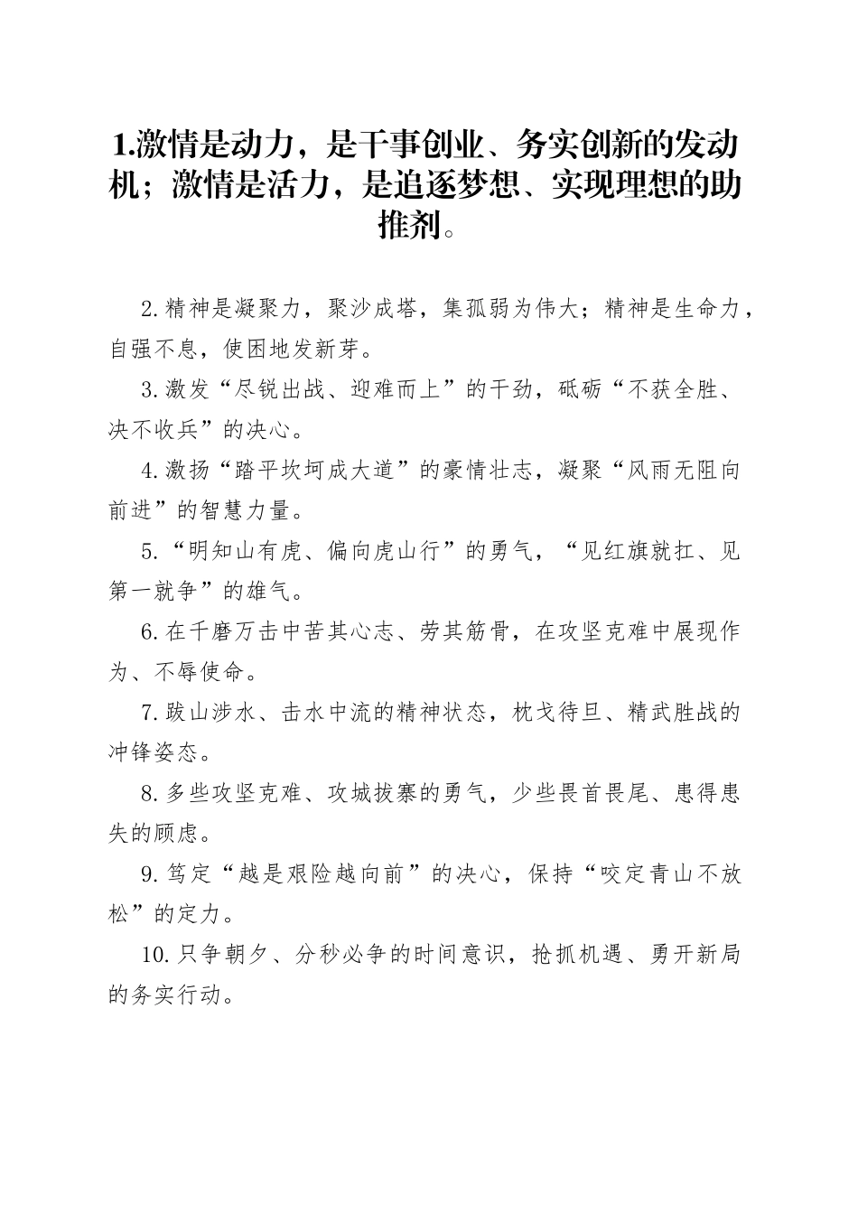 “发动机”“助推器”：精神状态类过渡句50例_第1页