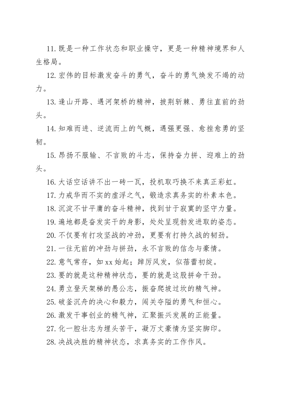 “发动机”“助推器”：精神状态类过渡句50例_第2页