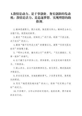 “发动机”“助推器”：精神状态类过渡句50例