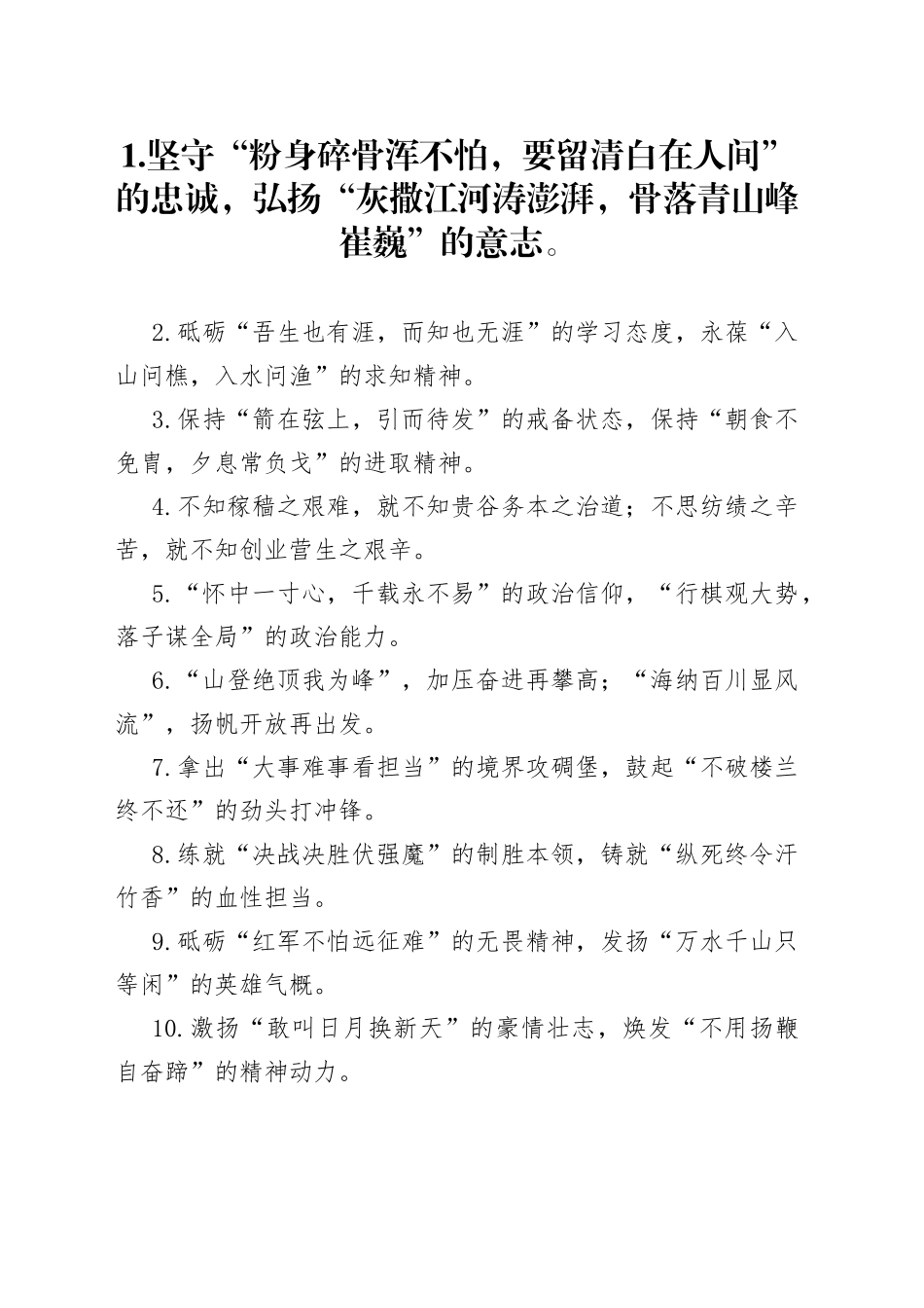 “粉身碎骨浑不怕”“灰撒江河涛澎湃”：常用诗词类过渡句50例_第1页
