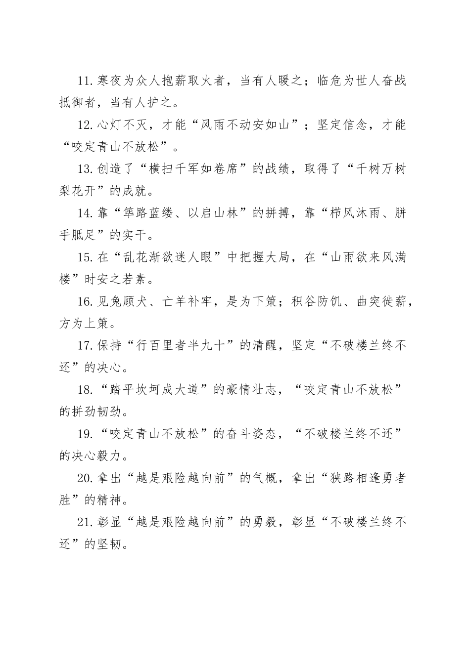 “粉身碎骨浑不怕”“灰撒江河涛澎湃”：常用诗词类过渡句50例_第2页
