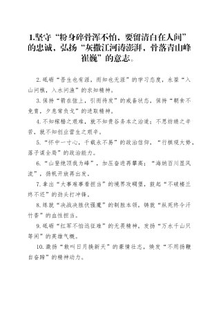 “粉身碎骨浑不怕”“灰撒江河涛澎湃”：常用诗词类过渡句50例