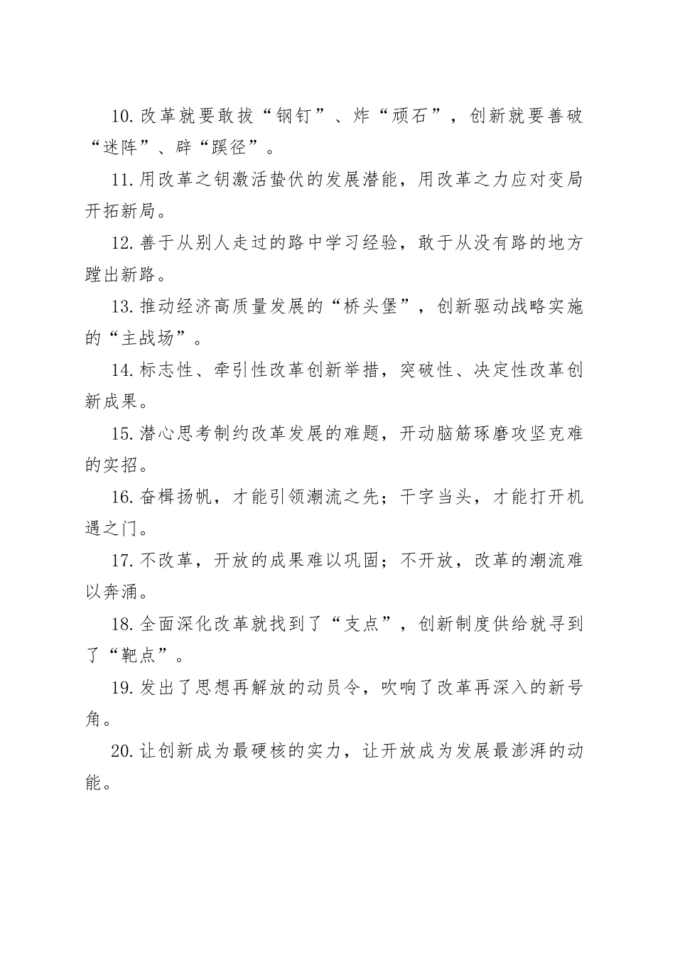 “改革创新”过渡句100例，用活材料深度立显_第2页