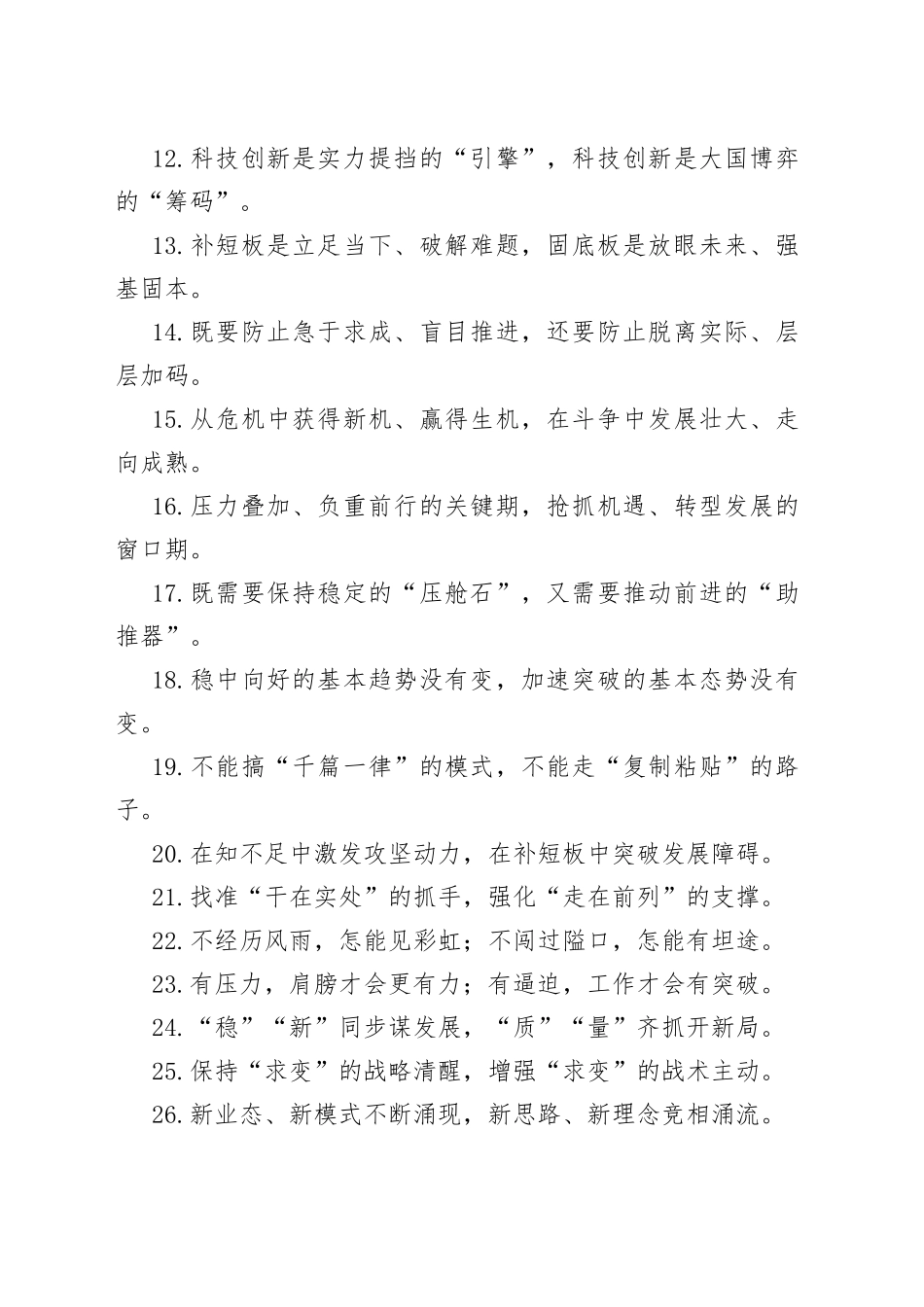 “关卡高地”“压力机遇”：转型发展类过渡句50例_第2页