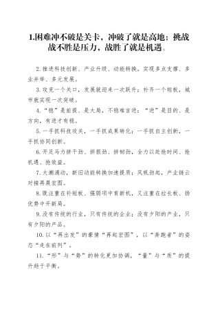 “关卡高地”“压力机遇”：转型发展类过渡句50例