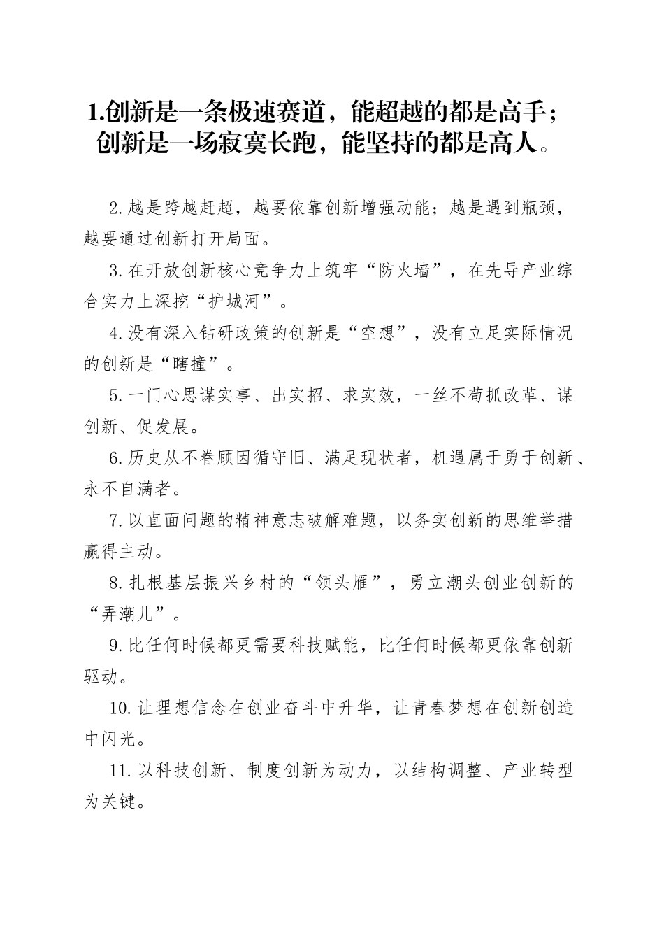 “极速赛道”“寂寞长跑”：“创新”类过渡句50例_第1页