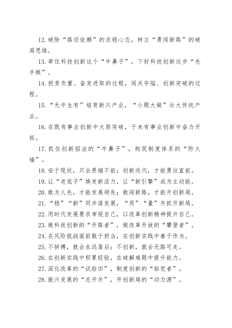 “极速赛道”“寂寞长跑”：“创新”类过渡句50例_第2页