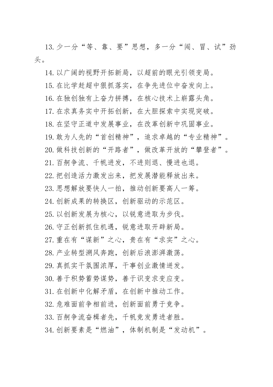 “极速赛道”“寂寞长跑”：创新发展类过渡句50例_第2页