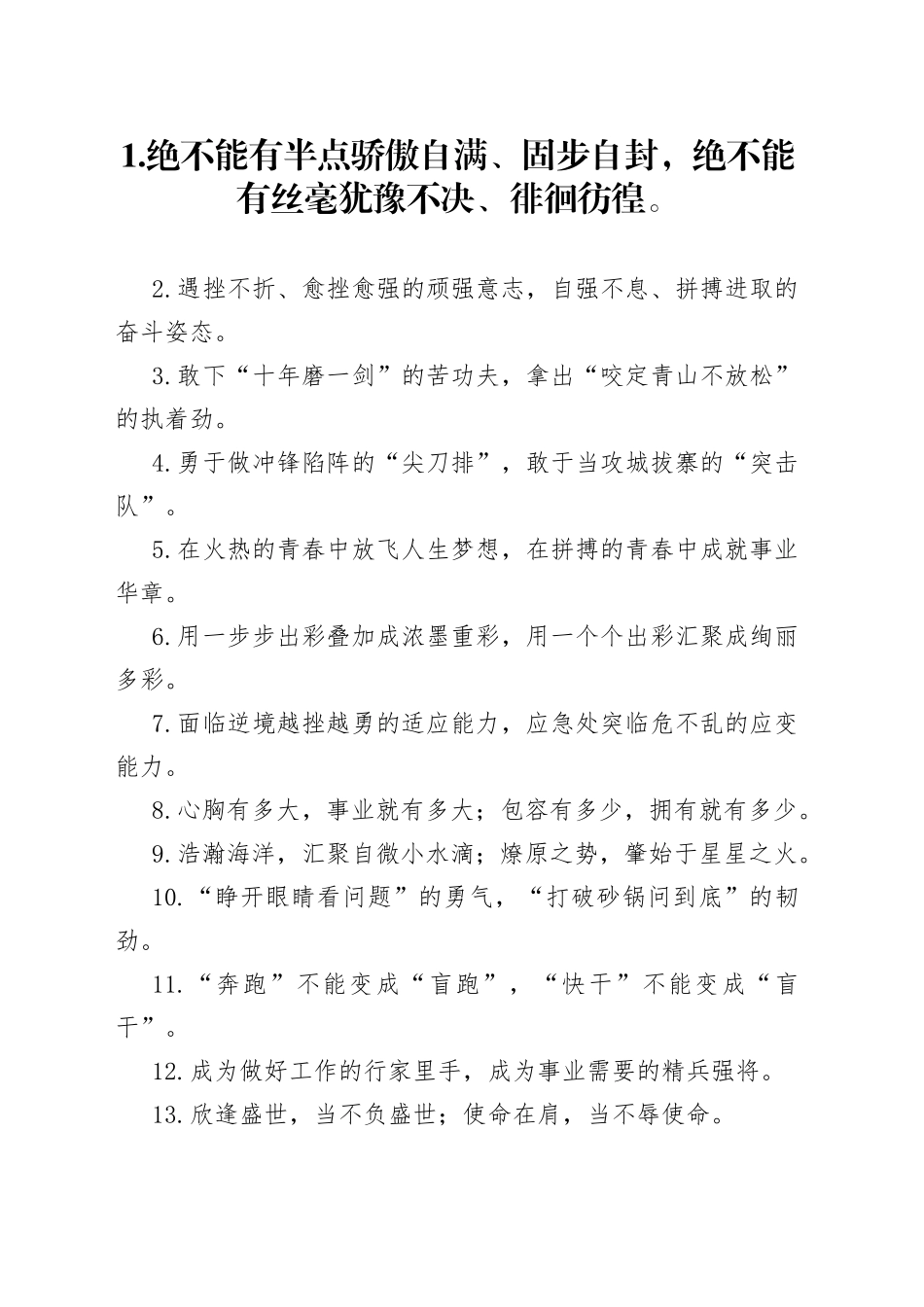 “尖刀班”“突击队”：年轻干部类过渡句50例_第1页