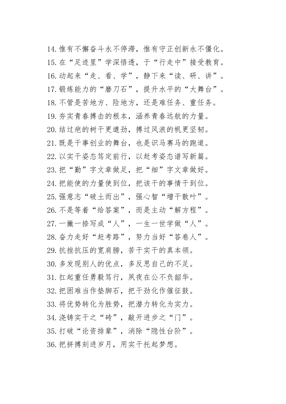 “尖刀班”“突击队”：年轻干部类过渡句50例_第2页