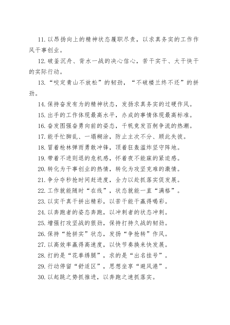 “劲头鼓起来”“心气提起来”：工作状态类过渡句50例_第2页